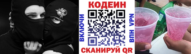 Кодеин Purple Drank  купить наркоту  Олонец 